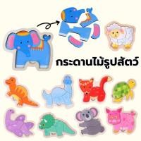 ราคา กระดานไม้รูปสัตว์ กระดานไม้ตัวต่อ จิ๊กซอไม้ จิ๊กซอกระดานไม้ จิ๊กซอรูปสัตว์ ของเล่นเสริมพัฒนาการ (40969020122)