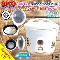 ราคา SKG หม้อหุงข้าวอุ่นทิพย์ 1.2 ลิตร รุ่น SK-121 (มี4ลาย) (3019331205)