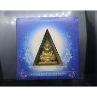 ราคา พระพุทธชินราช รุ่น เพราะแผ่นดินนี้ คือ แผ่นดินเกิด เนื้อผงปัดทอง พิมพ์สามเหลี่ยม ปี 2551 ตลับเดิม (48302750260)