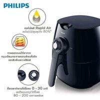 ราคา [ประกันศูนย์ 2 ปี] Philips Air Fryer หม้อทอดไร้น้ำมัน รุ่น HD9218/51 (4839124673)
