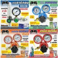 ราคา BOXING sumo เกจ์ลม เกจ์ lpg เกจ์อาร์กอน เกจ์ปรับแรงดันลมแอลพีจี เกจ์ lpg เกจ์แก๊ส เกจวัดแรงดัน เกย์วัดแรงดัน เกจ์อากอน (24867485037)
