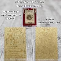 ราคา สมเด็จพระพุฒาจารย์โต พฺรหฺมรํสี วัดระฆังโฆสิตารามวรมหาวิหาร (19785812564)