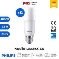 ราคา Philips หลอดไฟ LEDSTICK 9.5W E27 4000K 1PF/12 APR (NEW) (1Pack) = 12 หลอด (41177153450)