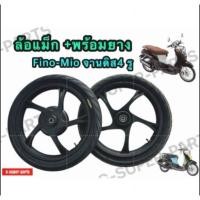 ราคา ล้อแม็ก+พร้อมยาง รุ่น:Fino,Mio จานดิส4 รู (ยางคาเมล2.50-2.75-ขอบ14) (47760437989)