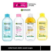 ราคา Garnier Micellar Cleansing Water | การ์นิเย่ คลีนซิ่ง ทั้ง 4 สูตร [ของแท้] (21845453099)