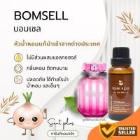 ราคา หัวน้ำหอมแท้(ไม่เจือปน) กลิ่น วิคตอเรีย บอมเชล ไว้ใส่สบู่ ทำน้ำหอม ใส่โลชั่น ปรับผ้านุ่ม (4549417346)