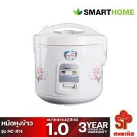 ราคา หม้อหุงข้าวอุ่นทิพย์ Smarthome NC-R14 (14399496994)