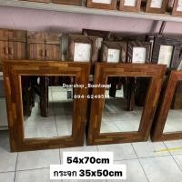 ราคา กระจกไม้สัก ทำจากไม้สักเก่า​ ไม้หายาก (สำหรับแขวนติดผนัง) (8375705479)