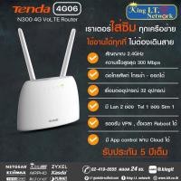 ราคา เร้าเตอร์ใส่ซิม 4G06 WiFi VoLTE (TENDA) N300 4G LTE + Voip Router (22449913574)