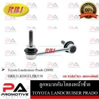 ราคา ลูกหมากกันโคลง RBI สำหรับรถโตโยต้าแลนด์ครุยเซอร์พราโด้ TOYOTA LAND CRUISER PRADO(GRJ121,KDJ121,TRJ150) (17591999592)