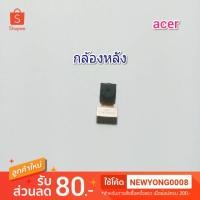 ราคา กล้องหลังacer z205 แท้ มือ2 (4023400369)