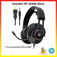 ราคา HeadSet HP (H360) Black By MonkeyKing7 (10625850247)