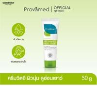 ราคา [NEW] PROVAMED VITAMIN E FACIAL CREAM 50 G - โปรวาเมด วิตามินอี ครีมเซรั่มบำรุงผิวสูตรเข้มข้น 50 ก (41577280194)