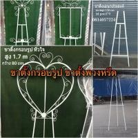 ราคา ขาตั้งกรอบรูป ขาตั้งพวงหรีด (ราคาถูก ราคาโรงงาน❗️) (26114673025)