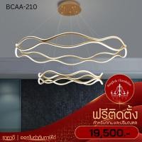 ราคา ฟรีติดตั้ง แชนเดอเรียรูปทรงพิเศษ2เลเยอร์ โคมไฟแชนเดอเลียร์ แชนเดอเรีย โมเดิร์น หรูหรา BCAA-210 (21057176684)