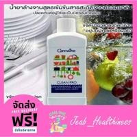ราคา น้ำยาล้างจาน คลีนโปร ผงซักฟอก ไบร์ทสูตรซักเครื่อง นำ้ยาซักชุดชั้นใน กิฟฟารีน (12806864379)