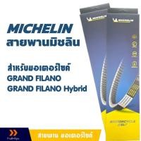ราคา MICHELIN สายพานมิชลิน สําหรับมอเตอร์ไซค์ YAMAHA GRAND FILANO / GRAND FILANO Hybrid (42980728696)