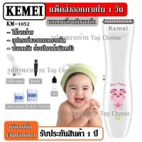 ราคา ปัตตาเลี่ยนตัดผมKEMEIรุ่นKM-1052KM1052KM025KM-025แบตตาเลี่ยนตัดผมแบตตาเลี่ยนเด็ก (10476907983)