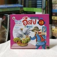 ราคา นิทานอีสป 2 ภาษาไทยอังกฤษ 6 เรื่องแสนสนุกชุดที่ 5 (21285525231)