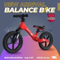 ราคา ⭐พร้อมส่ง⭐ B Balance bike จักรยานบาลานซ์ ไบค์ Premium 2-6 ขวบ รถขาไถเด็ก จักรยานสมดุล จักรยานทรงตัว จักรยานขาไถมินิ (22247405315)
