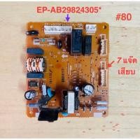 ราคา บอร์ดตู้เย็น PANASONIC 7 พิน(แท้ถอด) รุ่น NR-BU303/NR-BU343/NR-BU304MSTH/NR-BU304SNTH/NR-BU344MSTH พานาโซนิค NR-BU303 (27763552551)