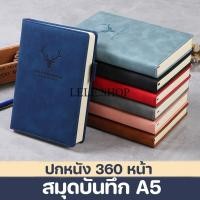 ราคา สมุดโน๊ต จดบันทึก ขนาดA5 ปกหนัง 360หน้า สีสวยพกพาง่าย ไม่แถมปากกา อุปกรณ์เครื่องเขียน พร้อมส่งในไทย (25808466209)