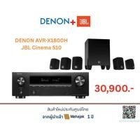 ราคา DENON AVR-X1800H JBL Cinema 510 (27088297933)