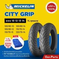 ราคา ยางนอก ยางมิชลิน City Grip Vespa PCX150/160 ADV150 NMAX Click Lead ขอบ10 11 13 14 มิชลิน ยางรถมอไซค์ Michelin พีซีเอ็ก (25161359354)
