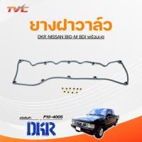 ราคา DKR ยางฝาวาล์ว NISSAN BIG-M BDI พร้อมบุช (26774198820)