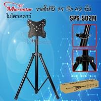 ราคา ขาตั้งทีวี 14-42 นิ้ว วัสดุอย่างดี รับน้ำหนักได้ 25 kg (26123189410)