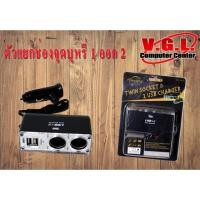 ราคา เพิ่มที่จุดบุหรี่ในรถยนต์เป็น 2 Socket และช่องเสียบที่ชาร์จแบตในรถยนต์ usb 2 port (1307439005)