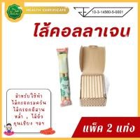 ราคา PTKss ไส้เทียม (แพ็ค2แท่ง) ไส้เทียมคอลลาเจน (มีเลข อย. มีฮาลาล) ทำไส้กรอกรมควัน ไส้อั่ว หม่ำ กุนเชียง (710411473)
