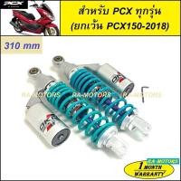 ราคา (B) OKD โช๊คหลัง รุ่น PCX ICON ยาว 310 mm สปริงฟ้าไนตรอน ข้างเงิน สำหรับ PCX ทุกรุ่น ยกเว้น PCX 2018 (11025535783)