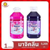 ราคา มาจิคลีน ผลิตภัณฑ์ทำความสะอาดพื้น ขนาด 5200 มล. สุดคุ้ม (28856315335)