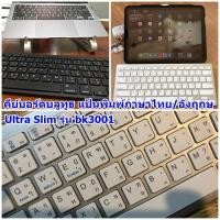 ราคา คีย์บอร์ดไร้สาย Bluetooth keyboard wireless Ultra Slim รุ่น bk3001 คีย์บอร์ดบลูทูธ แป้นพิมพ์ภาษาไทย สำหรับ iOS/Android (2342053096)