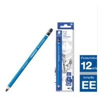 ราคา ดินสอไม้ EE Staedtler ดินสอเขียนแบบ ดินสอแรเงา รุ่น Mars Lumograph (12 แท่ง/กล่อง) (22617656380)