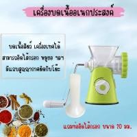 ราคา 307 เครื่องบดเนื้อ เครื่องอัดไส้กรอกมือหมุน (เขียว) (1253585772)