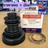 ราคา ยางหุ้มเพลาขับหลัง สำหรับรถ Nissan CEFIRO A31 (12V) (3409251042)