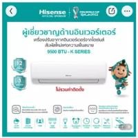 ราคา HISENSE เครื่องปรับอากาศติดผนัง Inverter 9500 BTU รุ่น AS10TR4RYRKB00**ไม่มีบริการติดตั้ง** (25685015277)