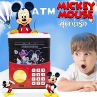 ราคา กระปุกออมสินตู้เซฟ (ATM) มิกกี้เมาส์ สุดน่ารัก (1002784850)