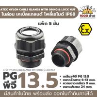ราคา PG13.5 พลาสติกเคเบิ้ลแกลนด์ กันน้ำ กันระเบิด IP68 ATEX Ex (Explosion proof) Cable gland Plastic PA IP68 มีสินค้าในไทย (14394506764)