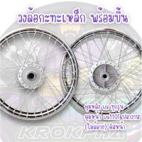 ราคา ชุดล้อเดิมเหล็ก สำหรับ เวฟ110i ทุกรุ่น, เวฟ125i(ปลาวาฬ), CZi ไมล์สาย หน้าดิส ประกอบด้วย วงล้อเหล็ก ดุมเดิม ซี่ลวดชุบ (24026634488)