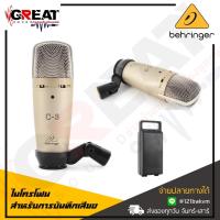 ราคา BEHRINGER C-3 ไมโครโฟนสำหรับการบันทึกเสียงแบบ Condenser มีรูปแบบการรับเสียง Cardioid ,Figure 8 และ Omnidirectional (16309252846)