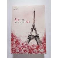 ราคา รักเอย... รัก​ เถ้าธูป​ (15175538093)