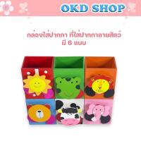 ราคา กล่องใส่ปากกา ลายสัตว์ กล่องใส่อุปกรณ์เครื่องเขียน ที่เสียบปากกา เครื่องเขียนตั้งโต๊ะ กล่องดินสอเหล็ก ใส่ดินสอ (18730590272)