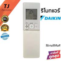 ราคา Remote For Air Daikin รีโมทแอร์ ไดกิ้น Daikin รุ่น FTKM ใช้ได้กับเครื่องรุ่นFTKM09-33SV2S รีโมทรูปทรงแบบนี้จะใช้งานได้ (22812189230)