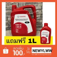 ราคา น้ำมันเครื่อง Toyota 10W30 API CI-4 6L+1L (1489291113)