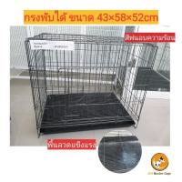 ราคา กรงพับได้ พร้อมจัดส่ง! เบอร์ 3 c9 new แข็งแรง กรงสัตว์เลี้ยง กรงหมา กระกระต่าย กรงแมว กรงสีพ่นอบ กรงพับ เบอร์3 (7174078159)