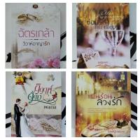 ราคา หนังสือ เรือนพะยอม (ปกใหม่) (ISBN:9786167441641)