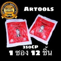 ราคา ใส้ตะเกียงเจ้าพายุ ตราผีเสื้อ 350แรง 500แรงง ตะเกียงเจ้าพายุ (19349789496)